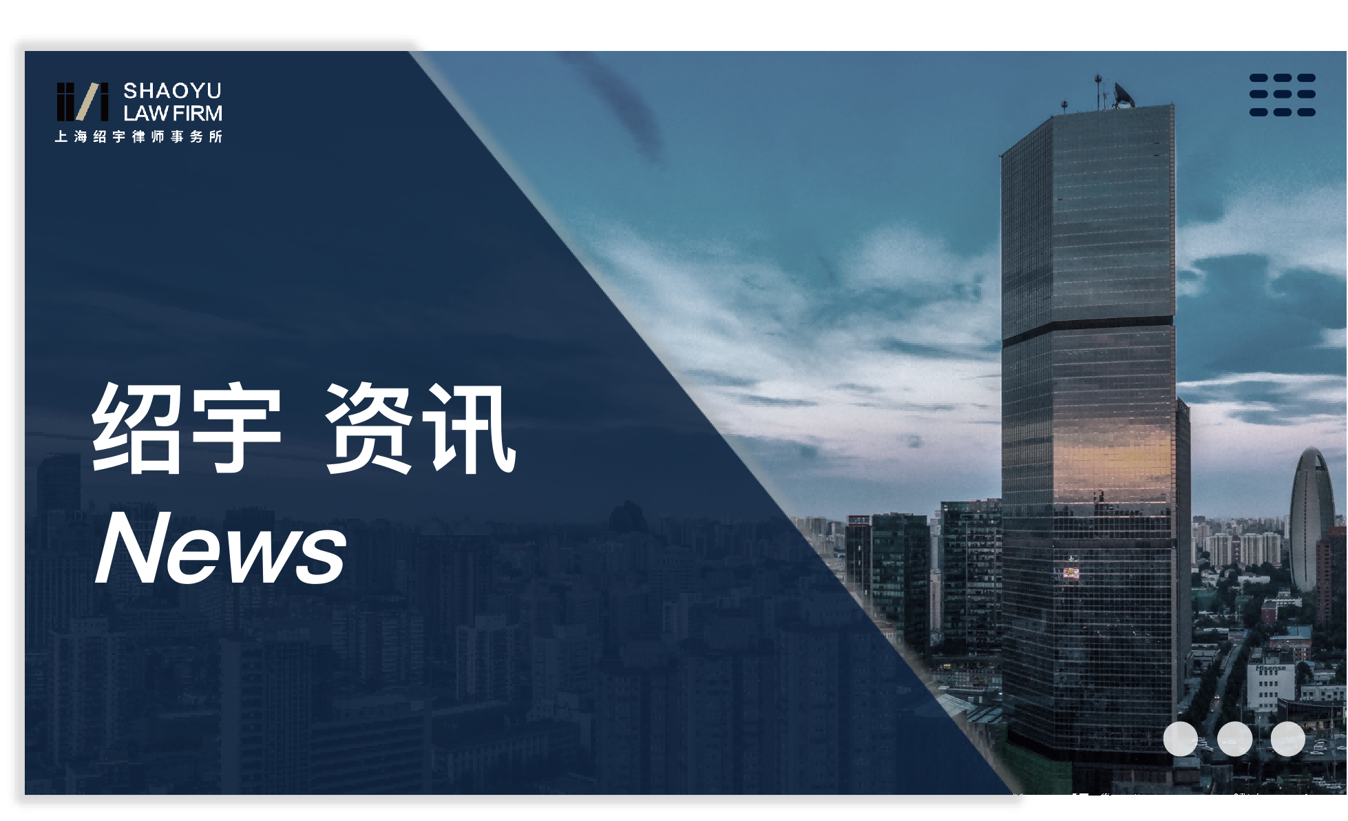 绍宇资讯|喜利得公司携手绍宇律所，借助Workshop实现价值提升